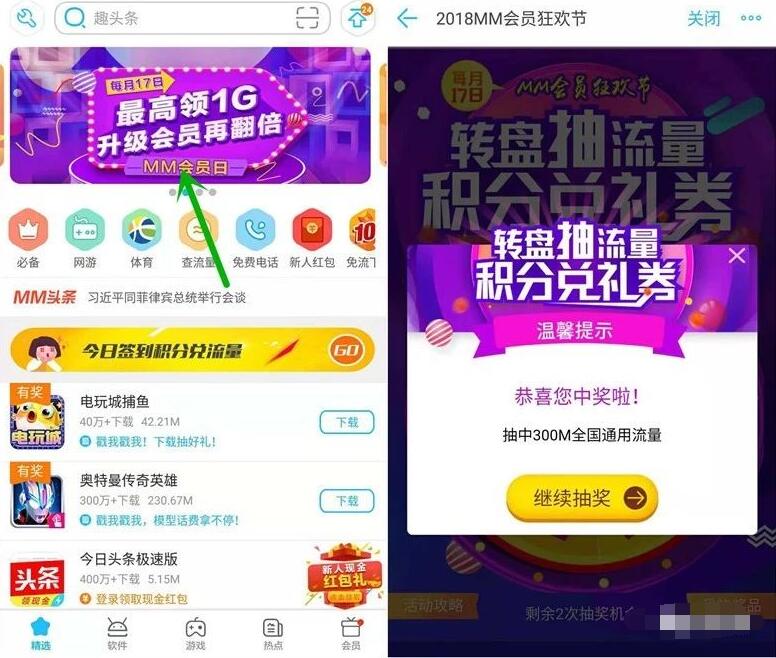 中国移动MM商城大转盘抽奖送100M 1G移动流量 免费流量 活动线报  第2张