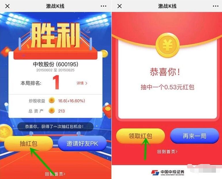 中国中投证券激战K线小游戏抽奖亲测0.53元微信红包 微信红包 活动线报 第2张 中国中投证券激战K线小游戏抽奖亲测0.53元微信红包 微信红包 活动线报 第2张