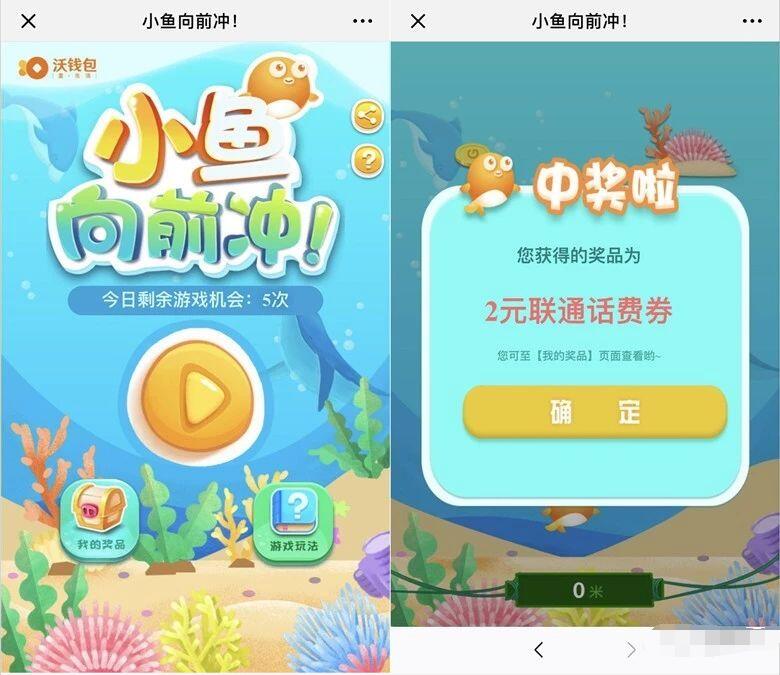 沃钱包小鱼向前冲游戏送2 10元联通话费券 免费话费 优惠福利  第3张