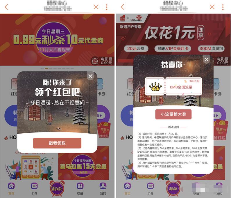 联通感恩节流量红包雨每天可抢随机联通流量 免费流量 活动线报  第3张