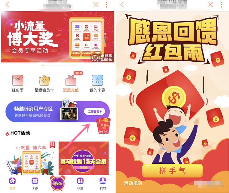 联通感恩节流量红包雨每天可抢随机联通流量 免费流量 活动线报  第4张