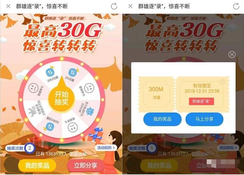 和通讯录APP群雄逐录大转盘抽30M 2G移动流量 免费流量 活动线报  第3张