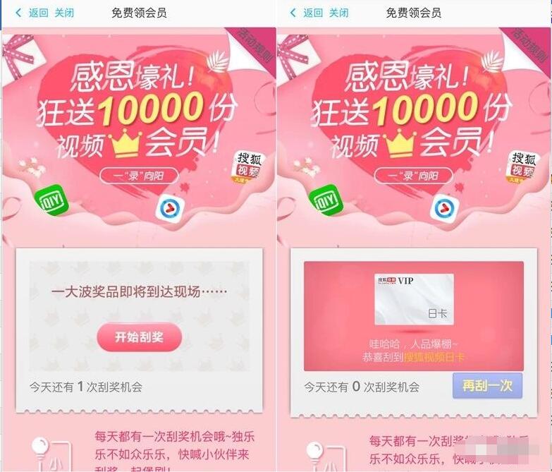 和通讯录APP感恩壕礼送送1万份爱奇艺/优酷/搜狐会员 免费会员VIP 活动线报 第3张 和通讯录APP感恩壕礼送送1万份爱奇艺/优酷/搜狐会员 免费会员VIP 活动线报 第3张