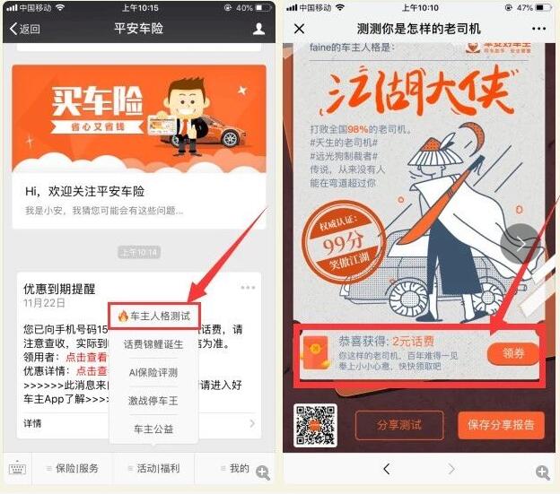 平安车险车主人格测试抽奖送1 10元手机话费 免费话费 活动线报 第3张 平安车险车主人格测试抽奖送1 10元手机话费 免费话费 活动线报 第3张