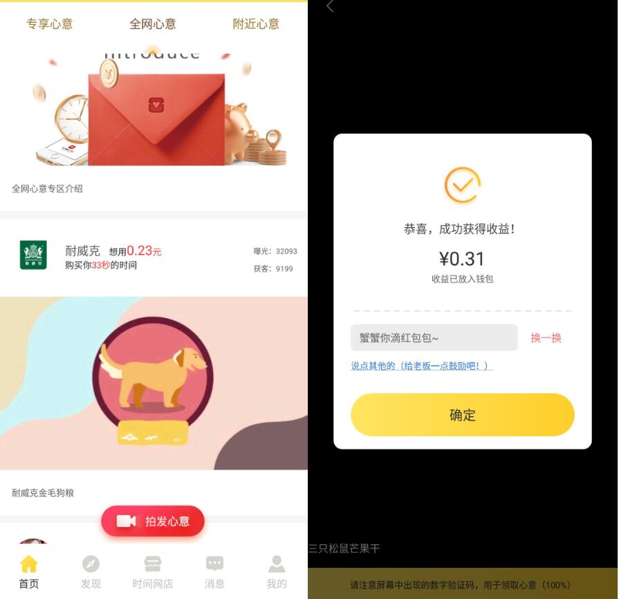 心意红包APP看视频广告送最少1元微信红包零钱 微信红包 活动线报  第3张