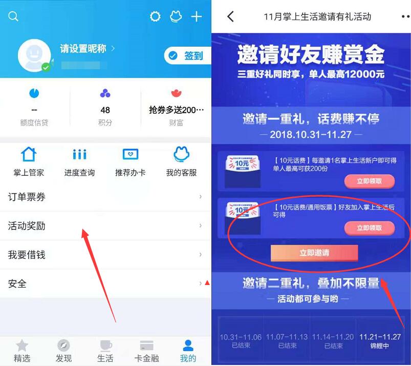 掌上生活APP感恩回馈新老用户送最高42.3元话费券 电影票优惠 免费话费 理财羊毛  第4张