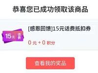 掌上生活APP感恩回馈新老用户送最高42.3元话费券