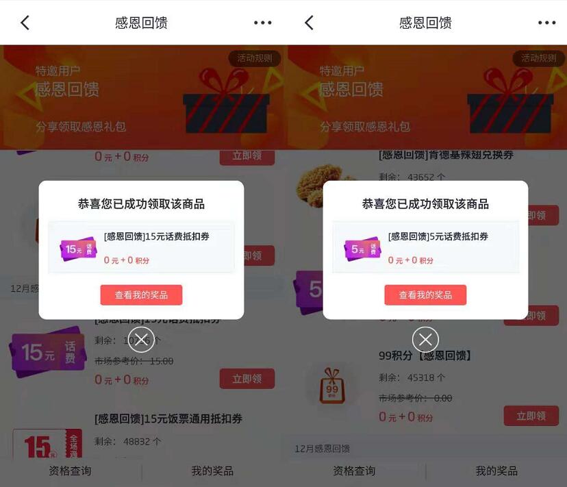 掌上生活APP感恩回馈新老用户送最高42.3元话费券 电影票优惠 免费话费 理财羊毛  第6张