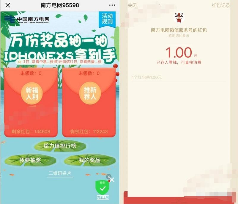 中国南方电网95598抽一抽送1 18.88元微信红包 微信红包 活动线报  第3张