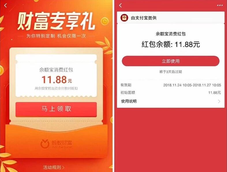 支付宝财富专享礼送11.88元支付宝余额宝红包 支付宝红包 活动线报  第2张