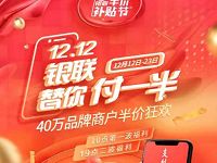 12.12银联云闪付替你付一半，享半价 优惠卡券 优惠福利  第1张