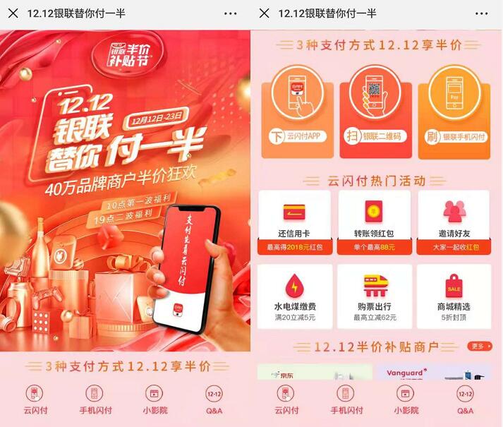 12.12银联云闪付替你付一半，享半价 优惠卡券 优惠福利  第3张