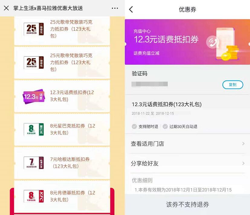 掌上生活APP感恩回馈新老用户送最高42.3元话费券 电影票优惠 免费话费 理财羊毛  第8张