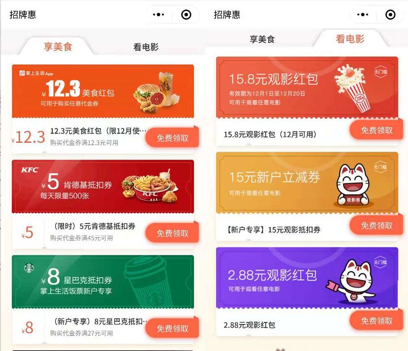 掌上生活APP感恩回馈新老用户送最高42.3元话费券 电影票优惠 免费话费 理财羊毛  第9张