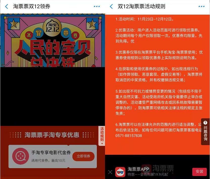 淘票票双12专享红包最高10元电影票红包 电影票优惠 优惠福利  第3张