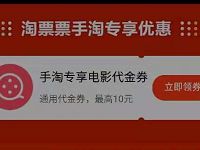 淘票票双12专享红包最高10元电影票红包