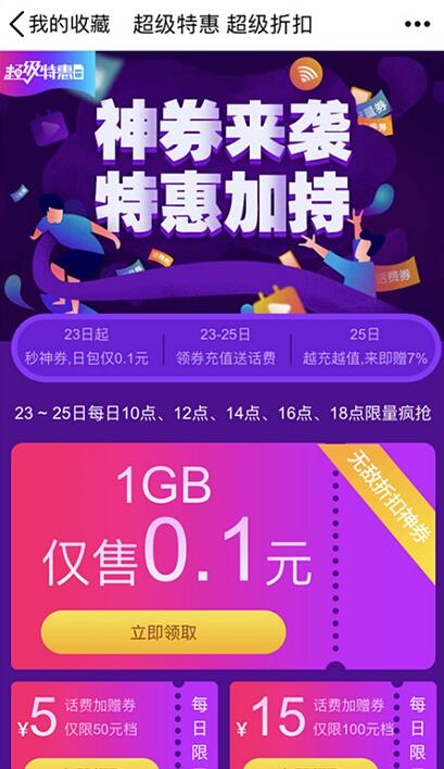 中国移动超级特惠日0.1元购1G流量话费加赠5元/15元 免费话费 免费流量 优惠福利  第3张