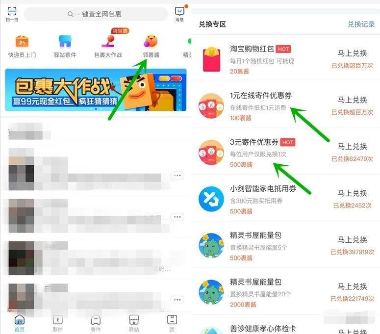 菜鸟裹裹APP领果酱兑换1元+3元快点寄件券 快递优惠券 优惠福利  第2张