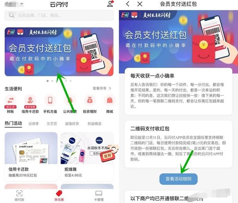银联云闪付APP付款码支付送随机银联红包奖励 优惠卡券 优惠福利 第3张 银联云闪付APP付款码支付送随机银联红包奖励 优惠卡券 优惠福利 第3张