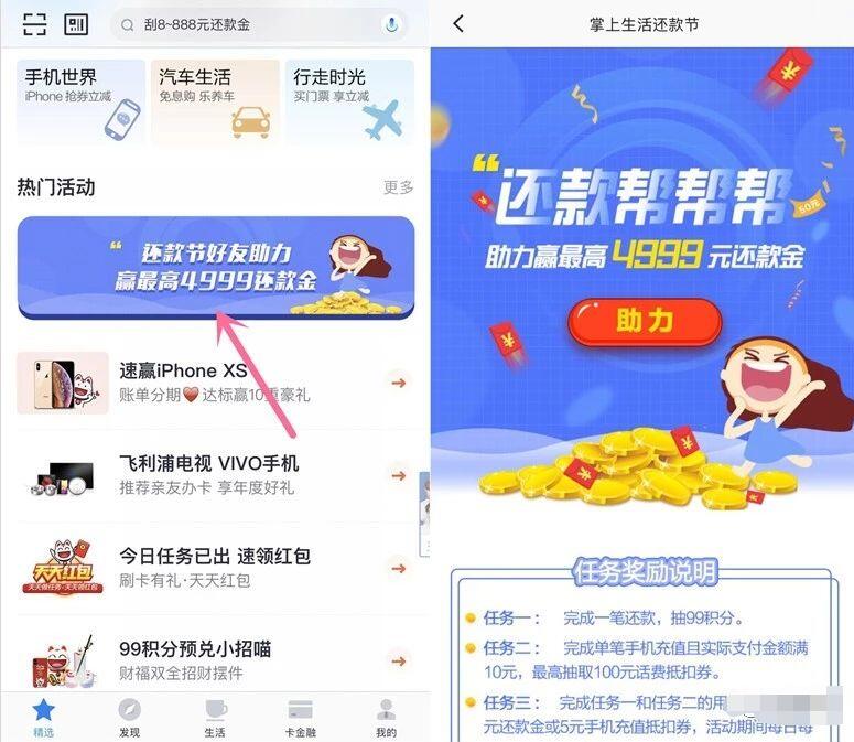 招商掌上生活还款送领取99积分+最高100元话费券 免费话费 优惠福利 第3张 招商掌上生活还款送领取99积分+最高100元话费券 免费话费 优惠福利 第3张