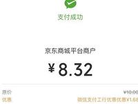 京东APP工行信用卡微信支付购买京东e卡立减 京东 优惠福利 第1张 京东APP工行信用卡微信支付购买京东e卡立减 京东 优惠福利 第1张