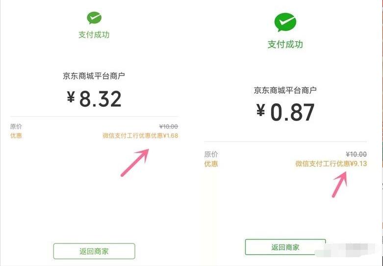 京东APP工行信用卡微信支付购买京东e卡立减 京东 优惠福利 第2张 京东APP工行信用卡微信支付购买京东e卡立减 京东 优惠福利 第2张