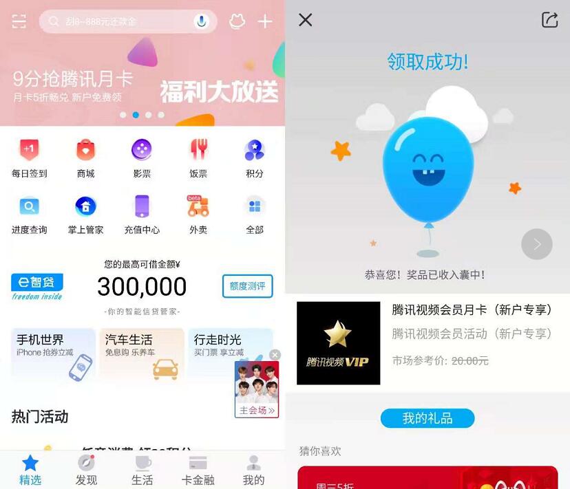 掌上生活APP感恩回馈新老用户送最高42.3元话费券 电影票优惠 免费话费 理财羊毛  第10张