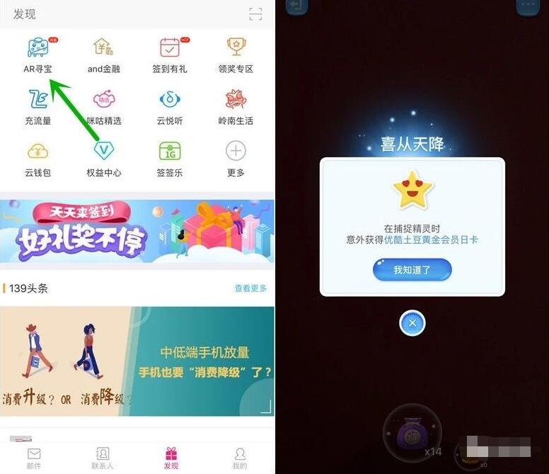 139邮箱AR寻宝抓精灵抽爱奇艺优酷腾讯视频会员 免费会员VIP 活动线报 第3张 139邮箱AR寻宝抓精灵抽爱奇艺优酷腾讯视频会员 免费会员VIP 活动线报 第3张