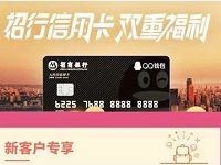 招商银行信用卡携手QQ支付送10元支付红包 优惠卡券 优惠福利  第1张