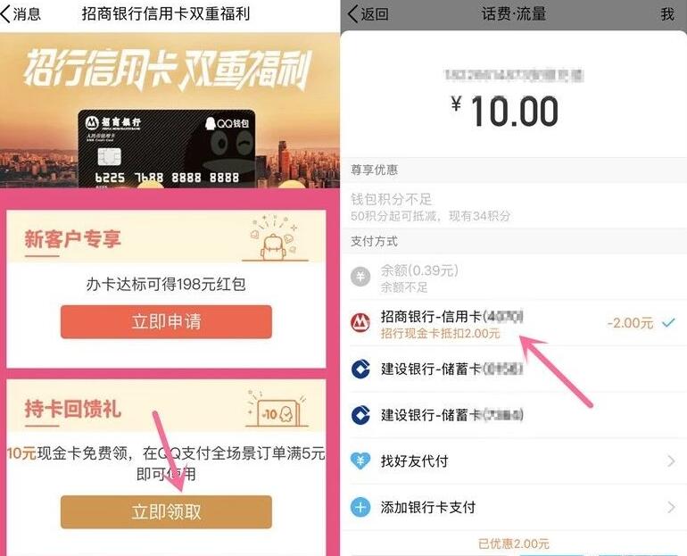 招商银行信用卡携手QQ支付送10元支付红包 优惠卡券 优惠福利  第3张