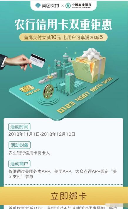 美团支付农行信用卡优惠充话费满20立减5元 免费话费 优惠福利  第3张