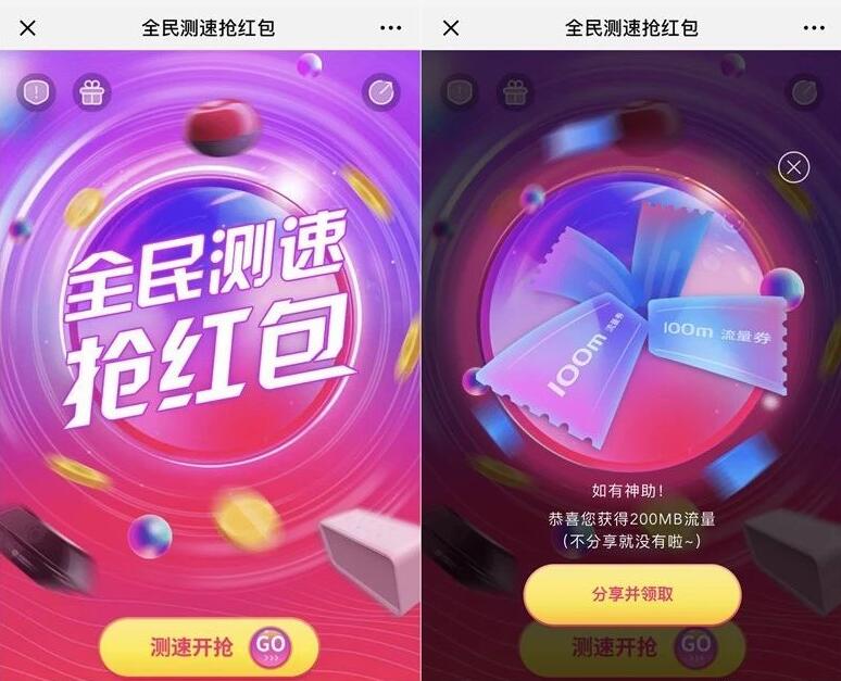 中国移动和家亲APP测速抽奖亲测中200m移动流量 免费流量 活动线报  第3张