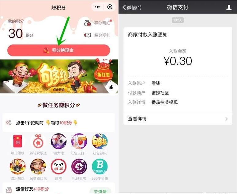 番茄抽奖微信小程序赚积分简单领取0.3元微信红包 微信红包 活动线报 第2张 番茄抽奖微信小程序赚积分简单领取0.3元微信红包 微信红包 活动线报 第2张