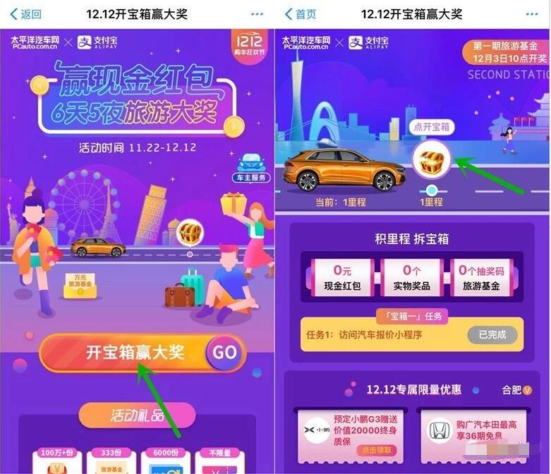 支付宝双12开宝箱赢大奖领支付宝红包/油卡/话费 支付宝红包 活动线报  第3张