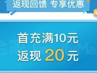 全家便利店欢乐付首充满10元返现20元 优惠卡券 优惠福利  第1张