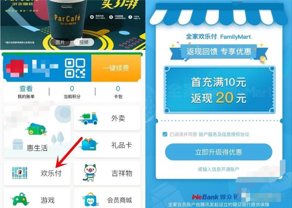 全家便利店欢乐付首充满10元返现20元 优惠卡券 优惠福利  第2张