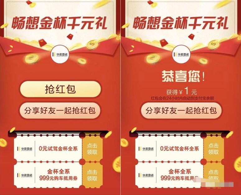 支付宝畅想金杯华晨雷诺扫码亲测领1元支付宝红包 支付宝红包 活动线报  第3张
