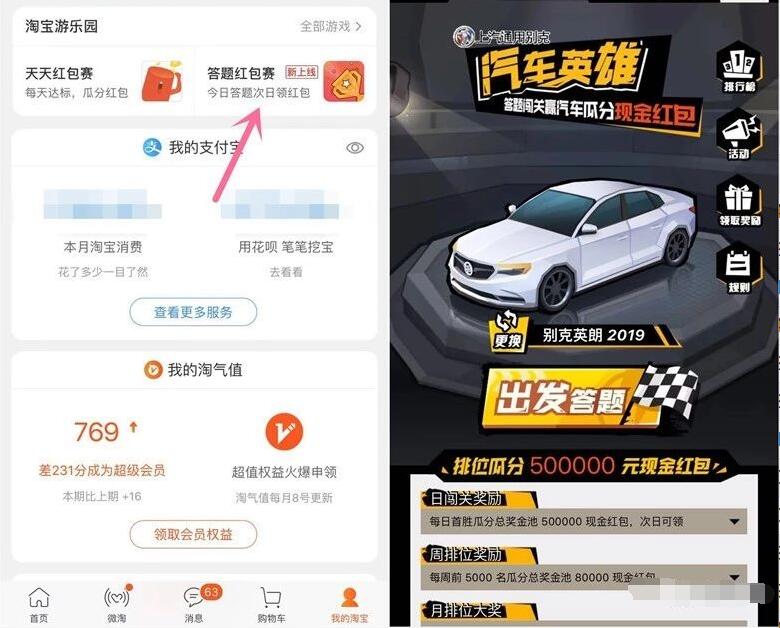 淘宝汽车英雄答题抽奖瓜分50万淘宝现金红包 天猫淘宝 优惠福利  第2张