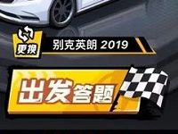 淘宝汽车英雄答题抽奖瓜分50万淘宝现金红包 天猫淘宝 优惠福利  第1张