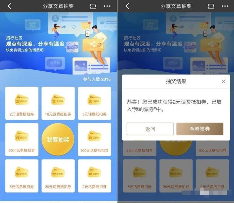 招商银行APP分享文章抽奖送2 100元话费券 免费话费 优惠福利  第3张