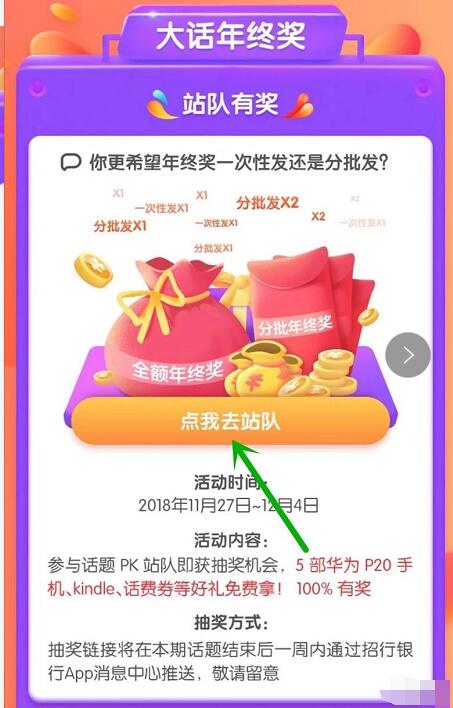 招商银行APP大话年终奖战队有奖抽2 100元话费券 免费话费 优惠福利  第3张