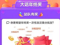 招商银行APP大话年终奖战队有奖抽2 100元话费券 免费话费 优惠福利  第1张