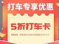 同程打车专享优惠5折打车卡满20立减10元 出行优惠券 优惠福利  第1张