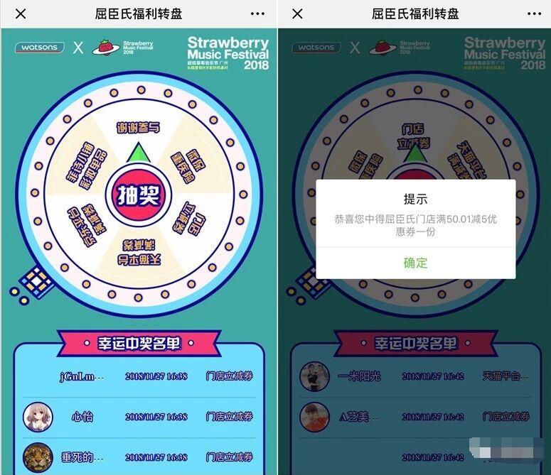屈臣氏服务助手大转盘抽奖送5 20元立减券 优惠卡券 优惠福利  第2张