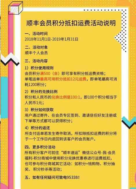 顺丰会员支付运费可使用积分抵扣最高可抵12元