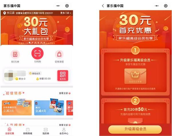 家乐福升级高级会员20充值50元家乐福超市卡 优惠卡券 优惠福利 第3张 家乐福升级高级会员20充值50元家乐福超市卡 优惠卡券 优惠福利 第3张