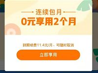 绿钻VIP全民免单计划抽奖送1 2个月豪华绿钻 免费会员VIP 活动线报 第1张 绿钻VIP全民免单计划抽奖送1 2个月豪华绿钻 免费会员VIP 活动线报 第1张
