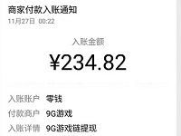9G游戏链App持G币每天分红满2元提现微信 微信红包 活动线报 第1张 9G游戏链App持G币每天分红满2元提现微信 微信红包 活动线报 第1张