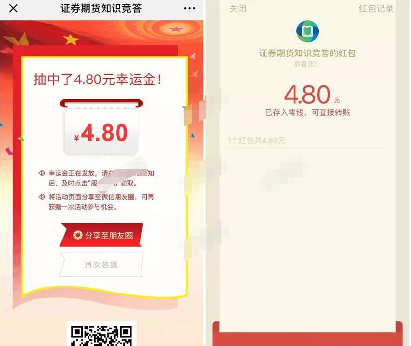 证券期货知识竞答抽奖亲测中4.8元微信红包 微信红包 活动线报 第3张 证券期货知识竞答抽奖亲测中4.8元微信红包 微信红包 活动线报 第3张