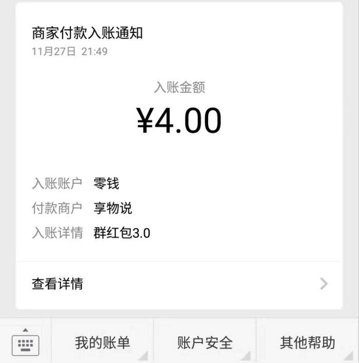 享物说小程序群红包活动邀请扫码领1.8元微信红包 微信红包 活动线报  第4张